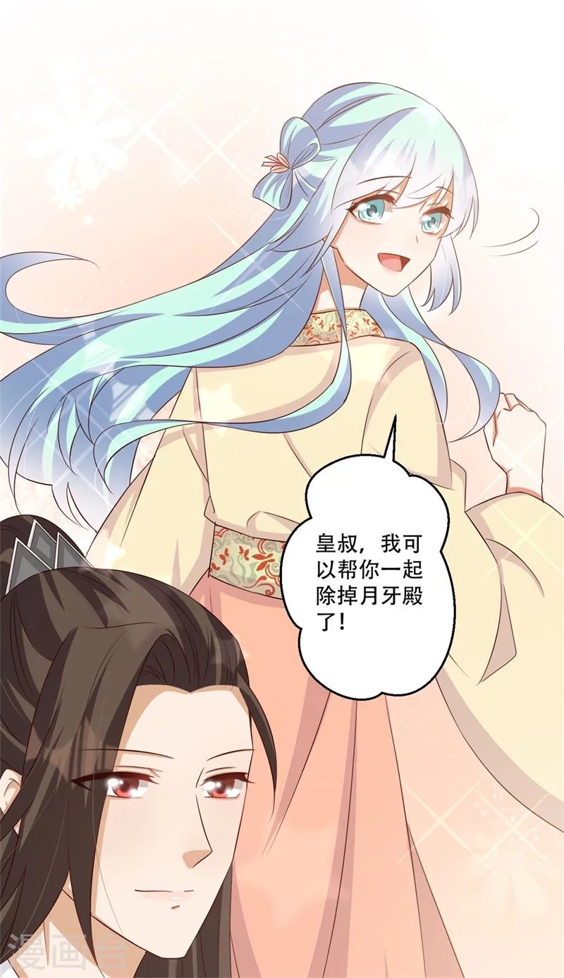 《毒医狂妃》第67话 唯一的夜王妃 第8页