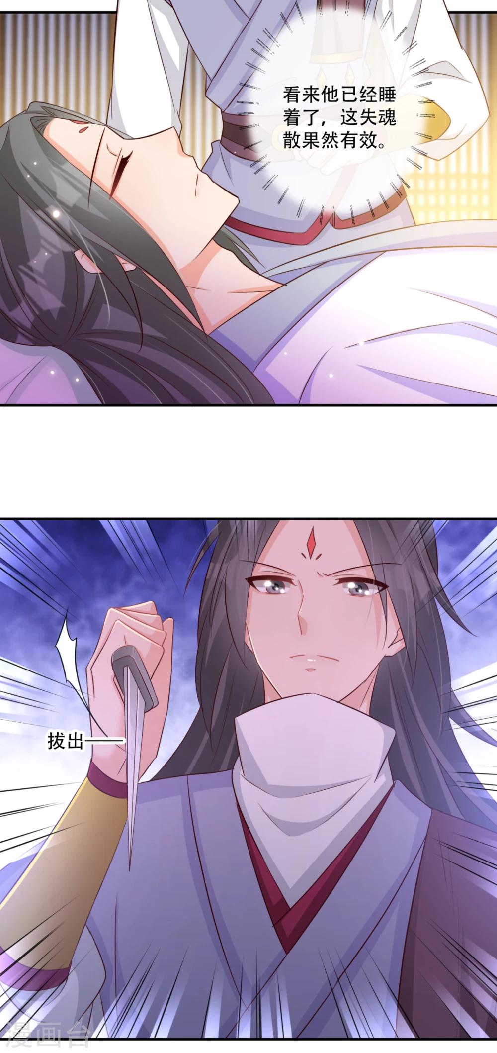 《毒医狂妃》第65话 不如再来一次 第12页