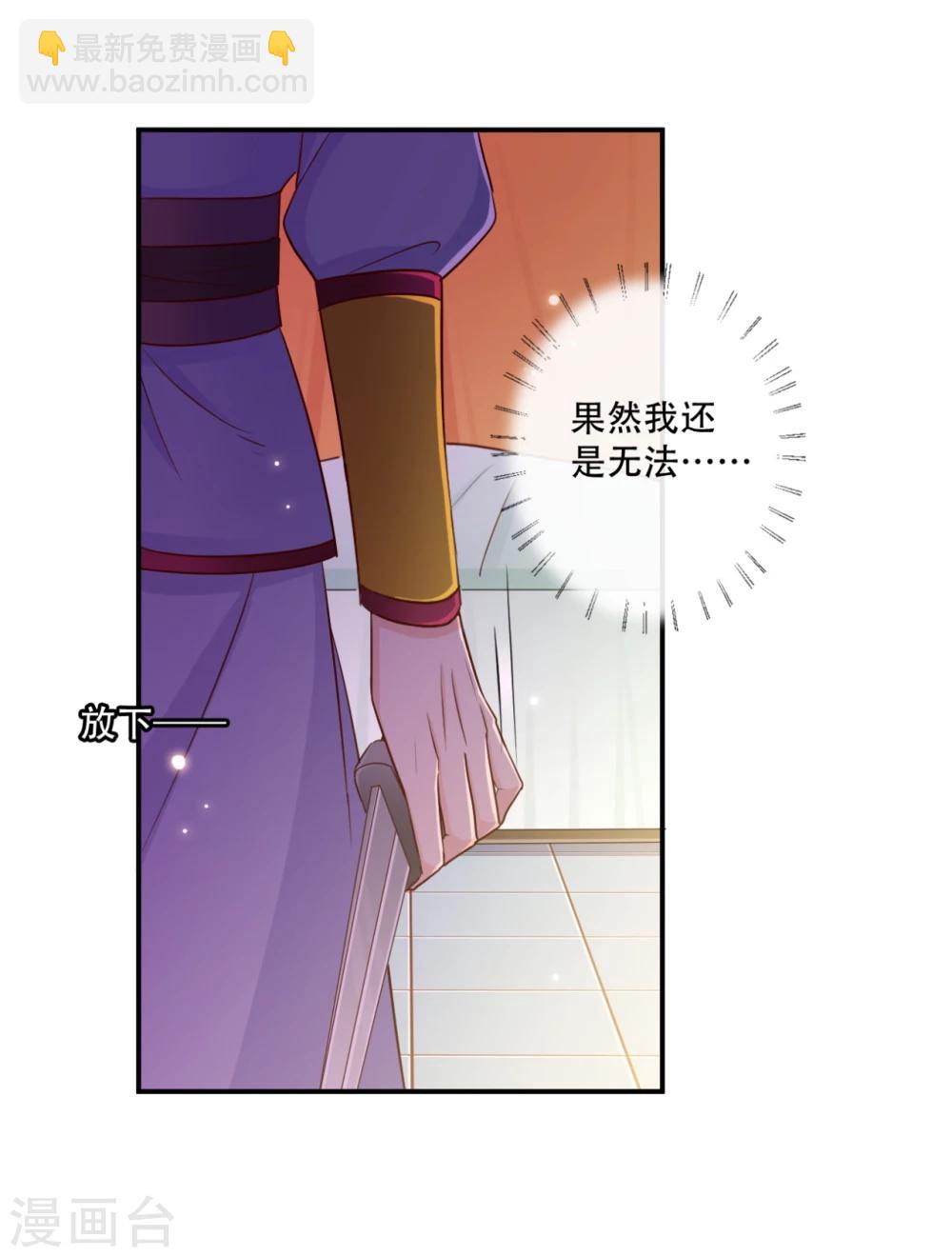 《毒医狂妃》第65话 不如再来一次 第14页