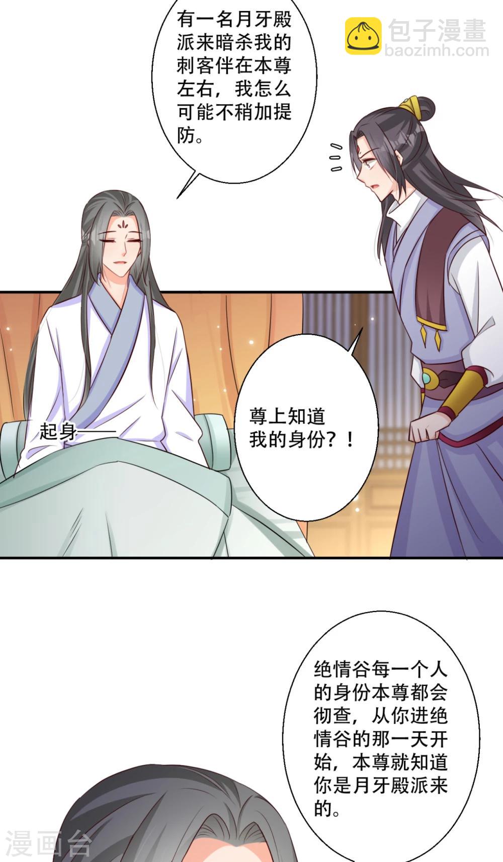 《毒医狂妃》第65话 不如再来一次 第16页