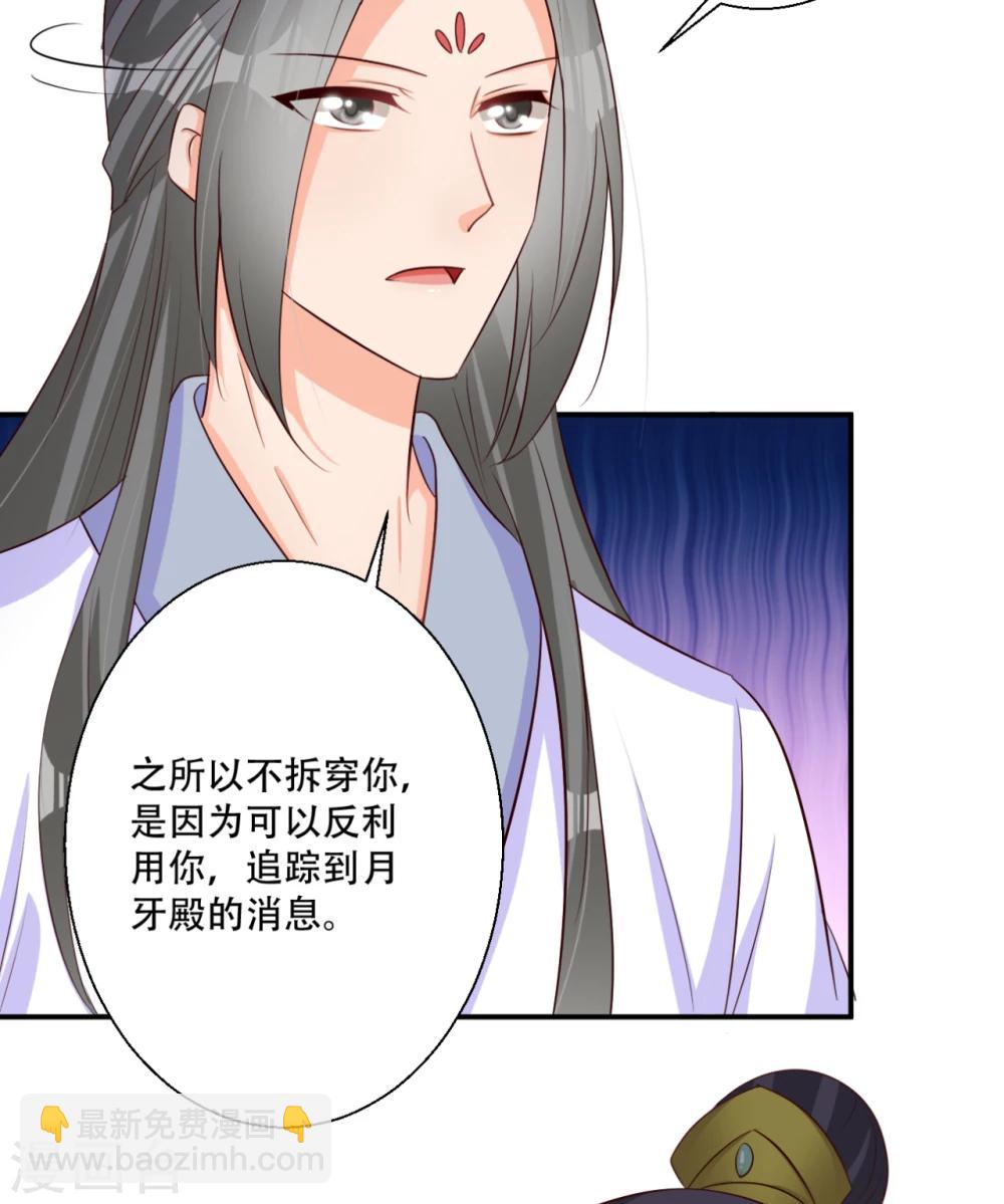 《毒医狂妃》第65话 不如再来一次 第17页