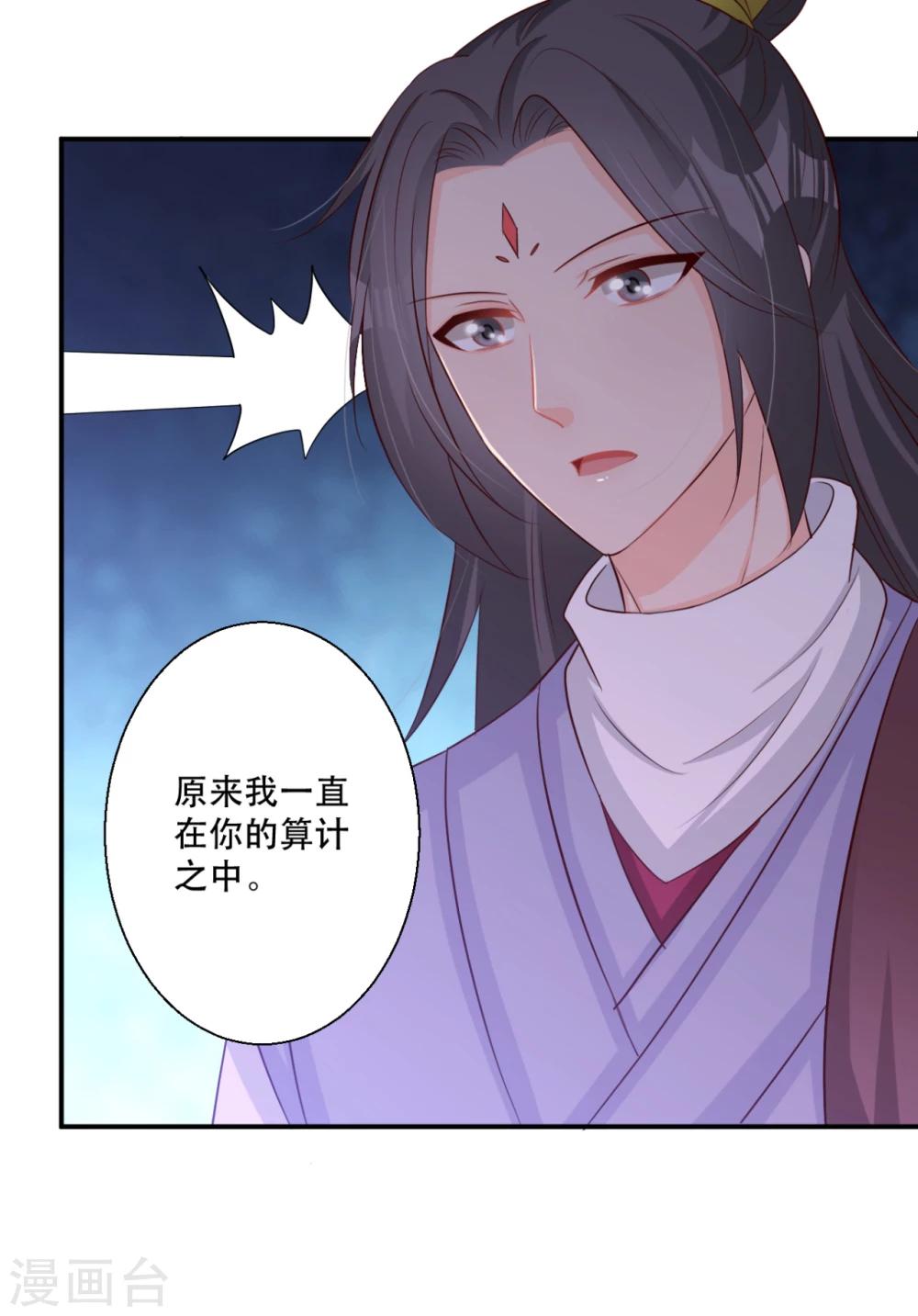 《毒医狂妃》第65话 不如再来一次 第18页