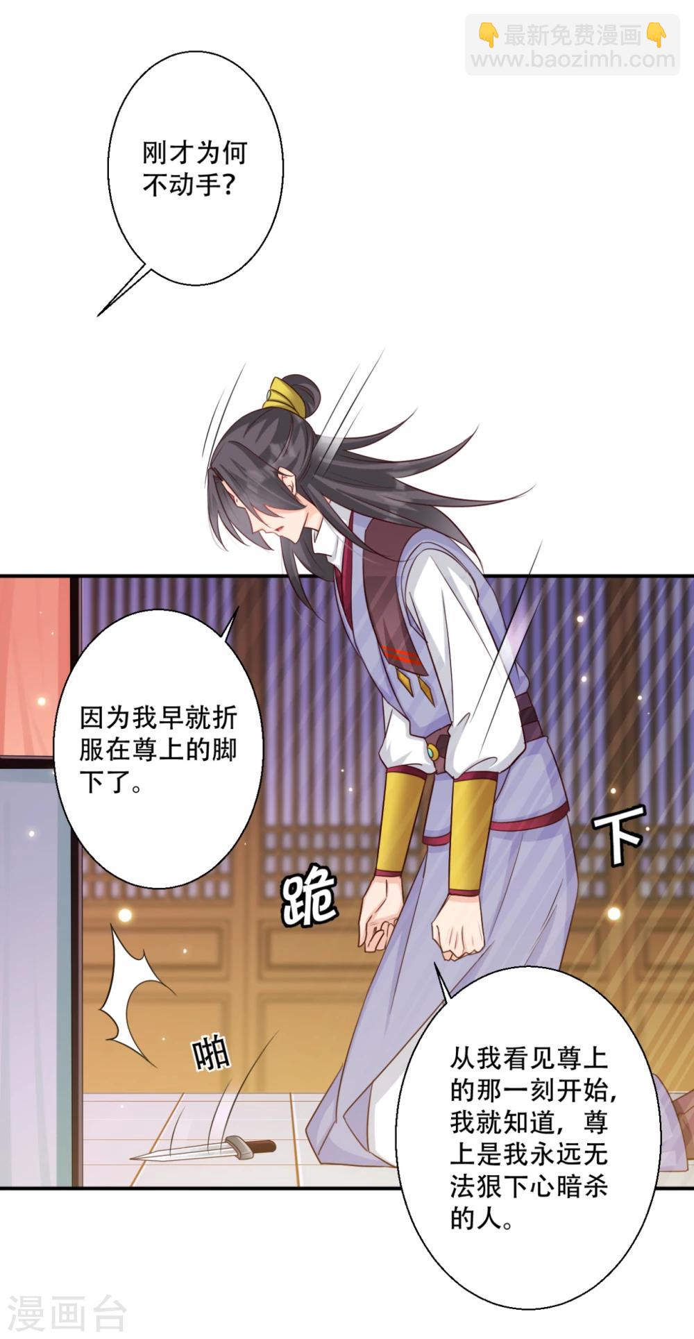 《毒医狂妃》第65话 不如再来一次 第19页