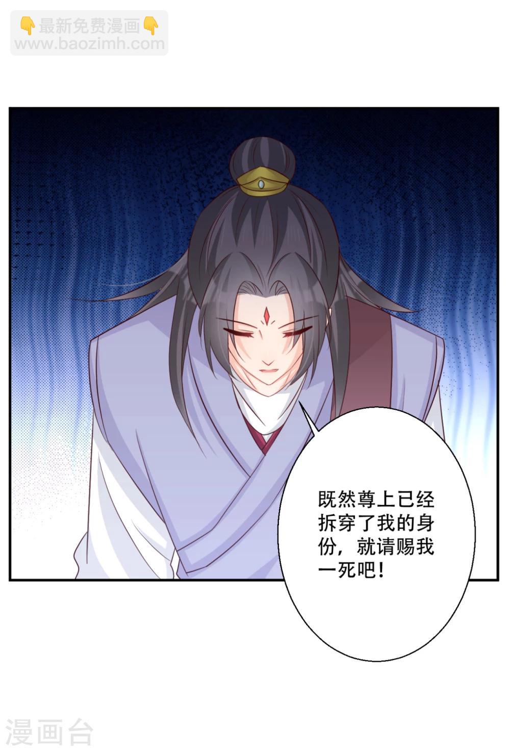 《毒医狂妃》第65话 不如再来一次 第20页
