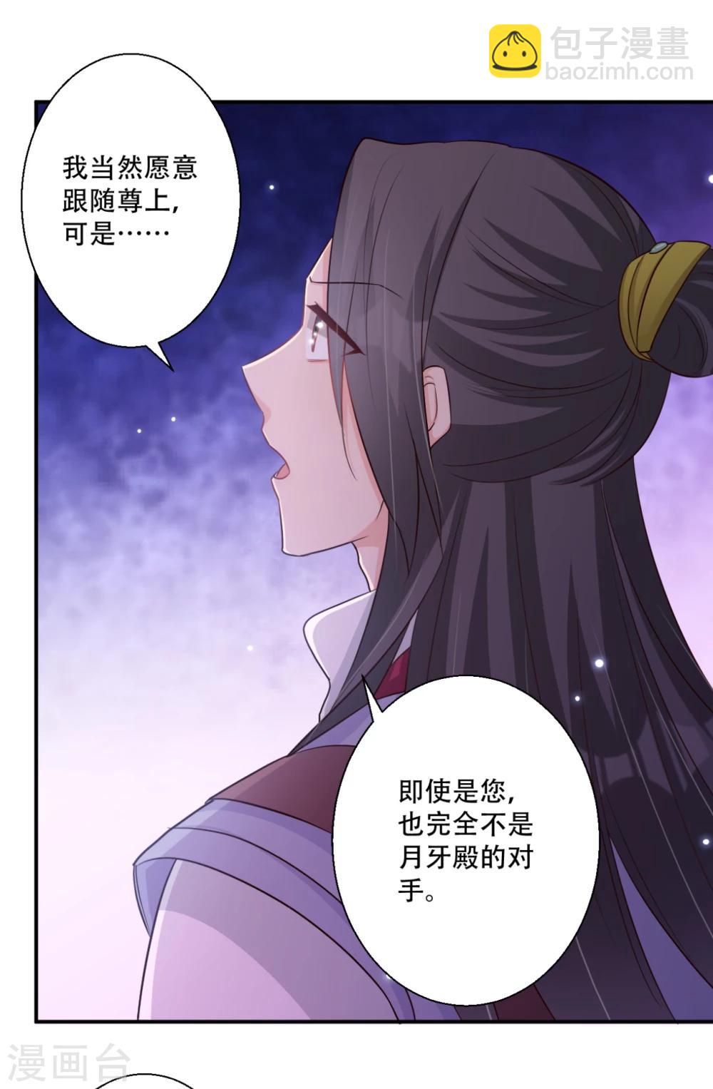 《毒医狂妃》第65话 不如再来一次 第23页