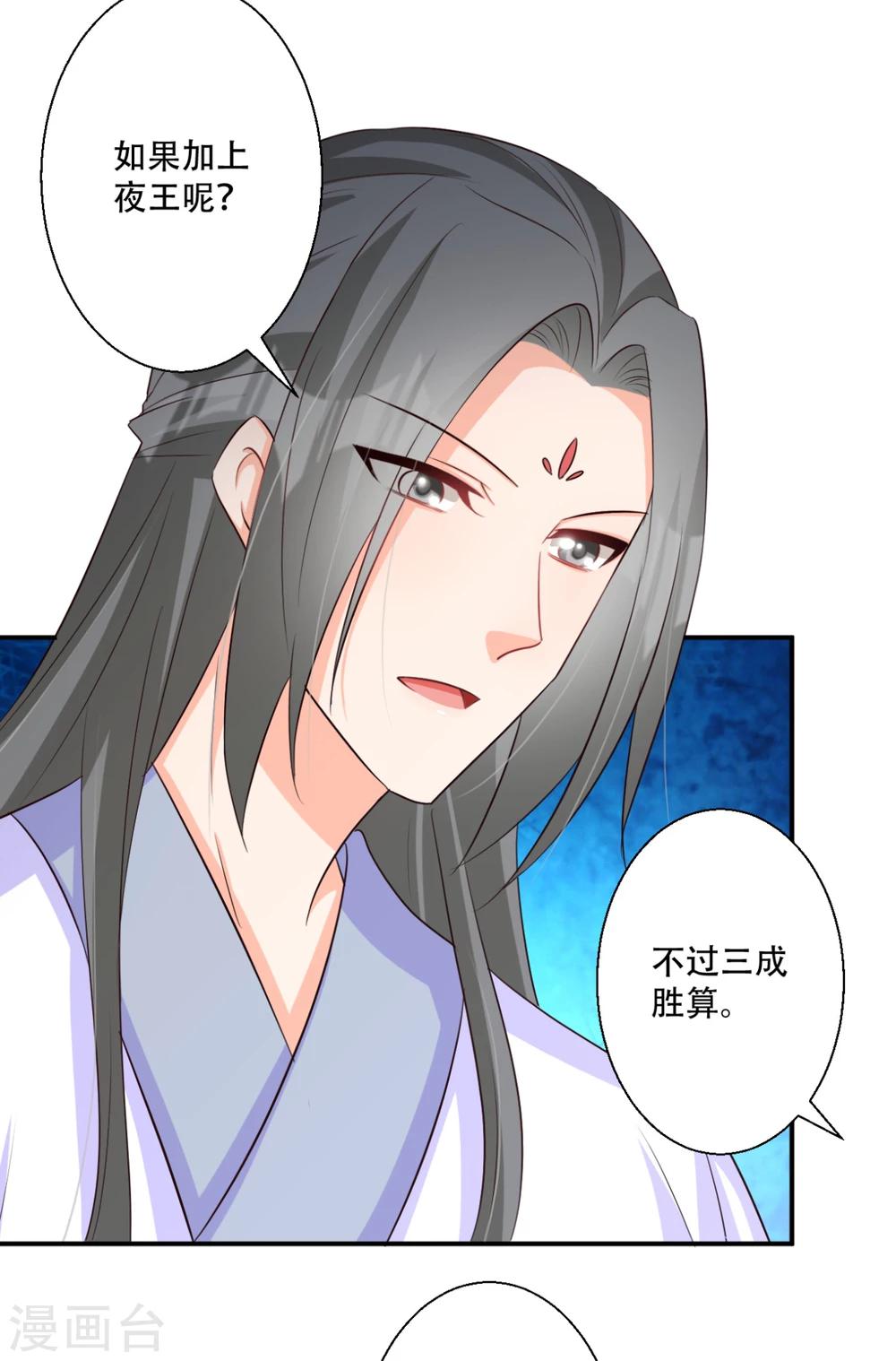 《毒医狂妃》第65话 不如再来一次 第24页