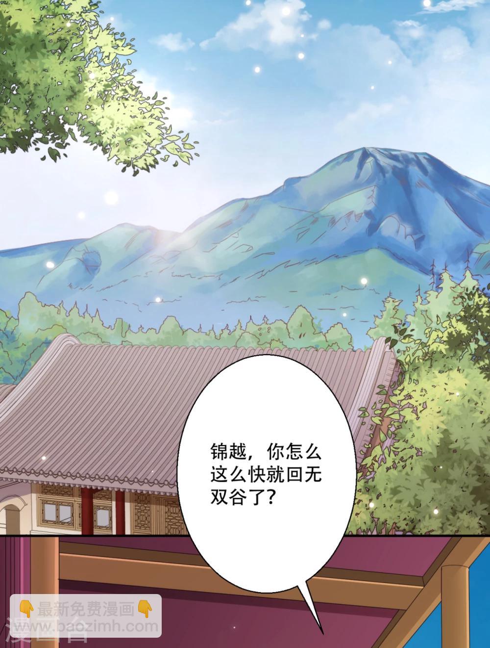 《毒医狂妃》第65话 不如再来一次 第26页