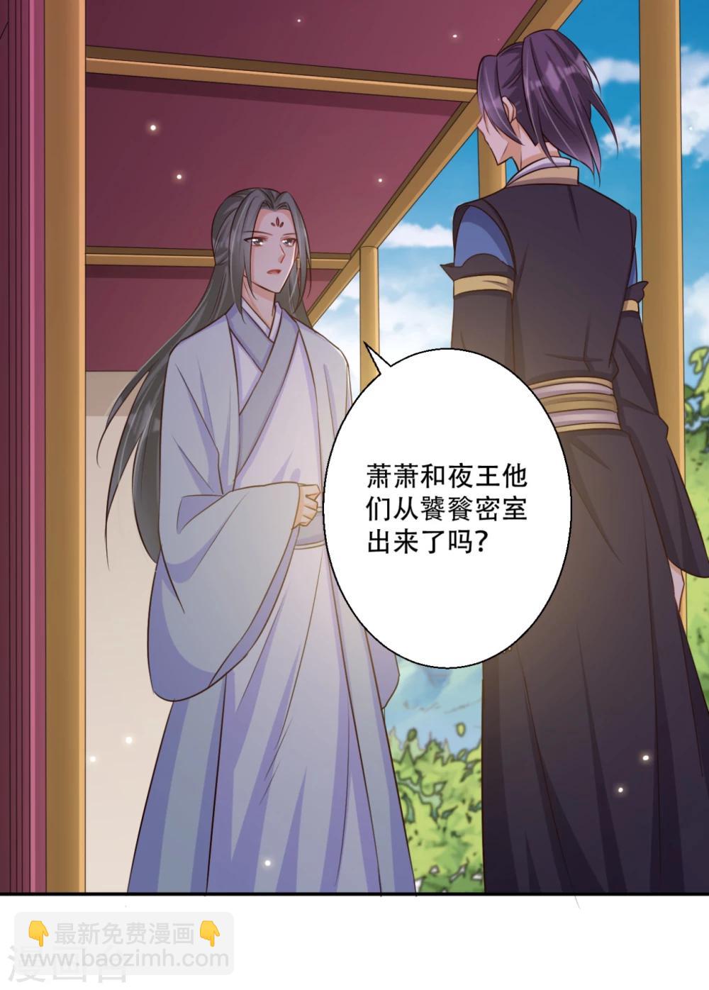 《毒医狂妃》第65话 不如再来一次 第27页