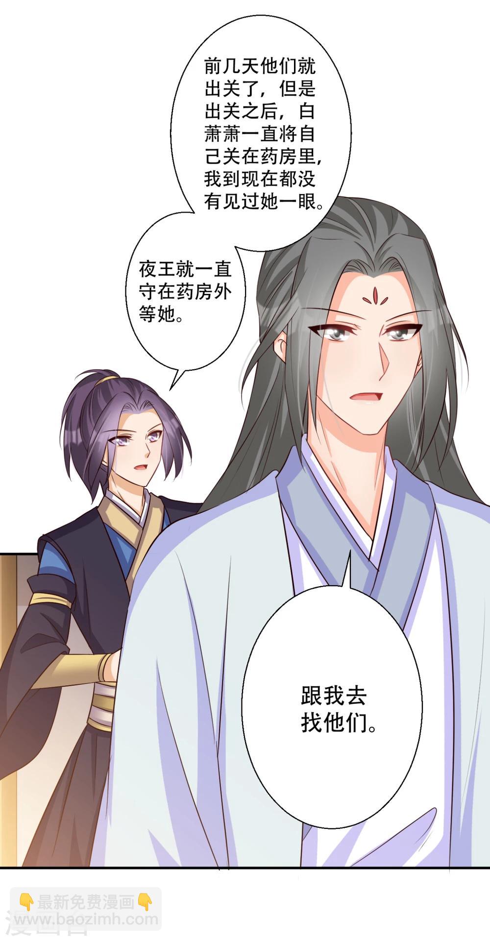 《毒医狂妃》第65话 不如再来一次 第28页