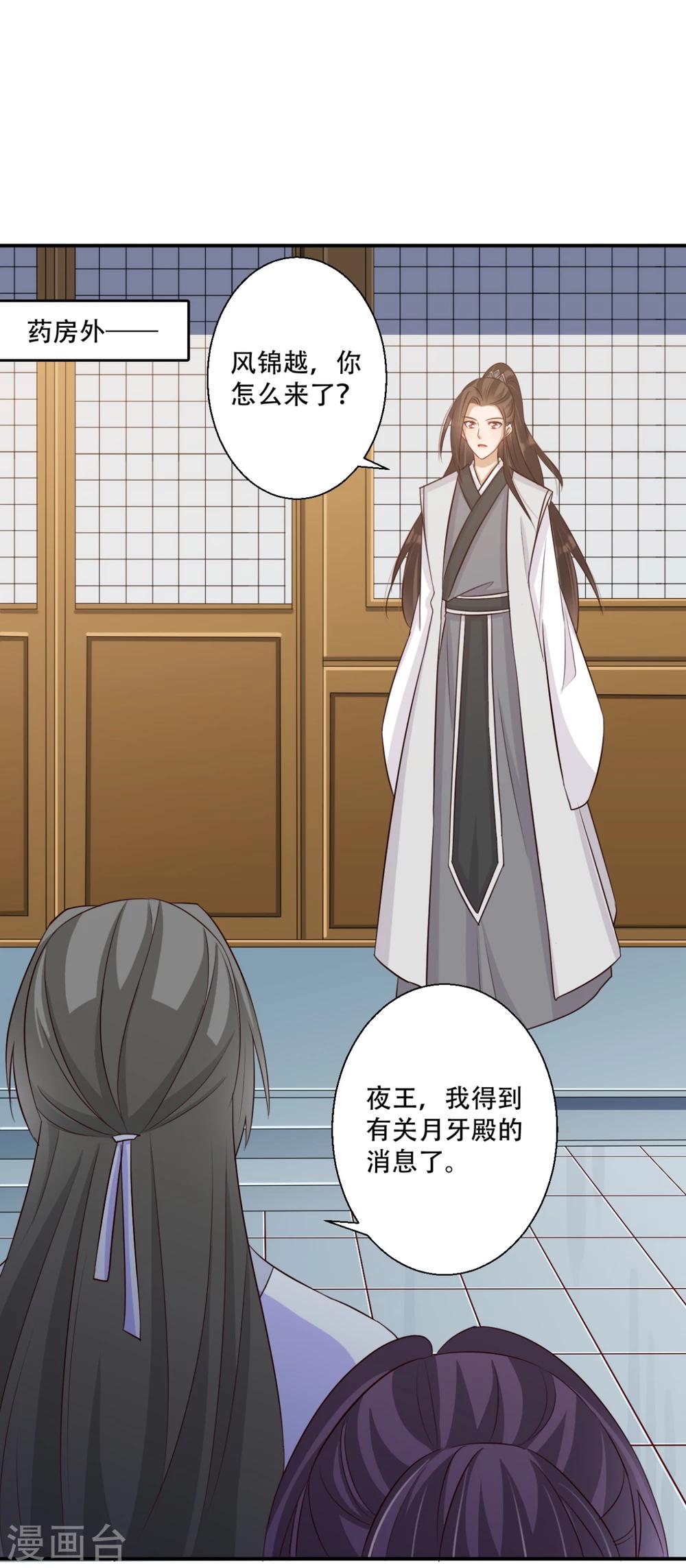 《毒医狂妃》第65话 不如再来一次 第29页