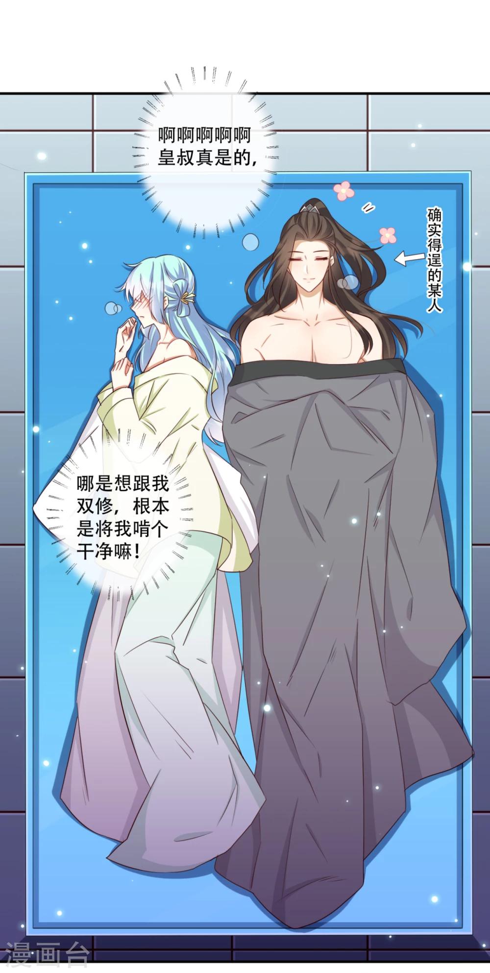 《毒医狂妃》第65话 不如再来一次 第2页