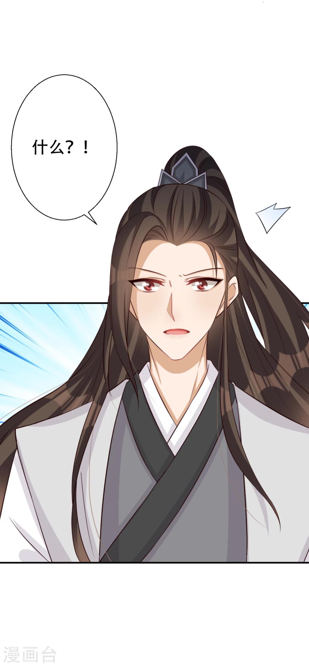 《毒医狂妃》第65话 不如再来一次 第30页