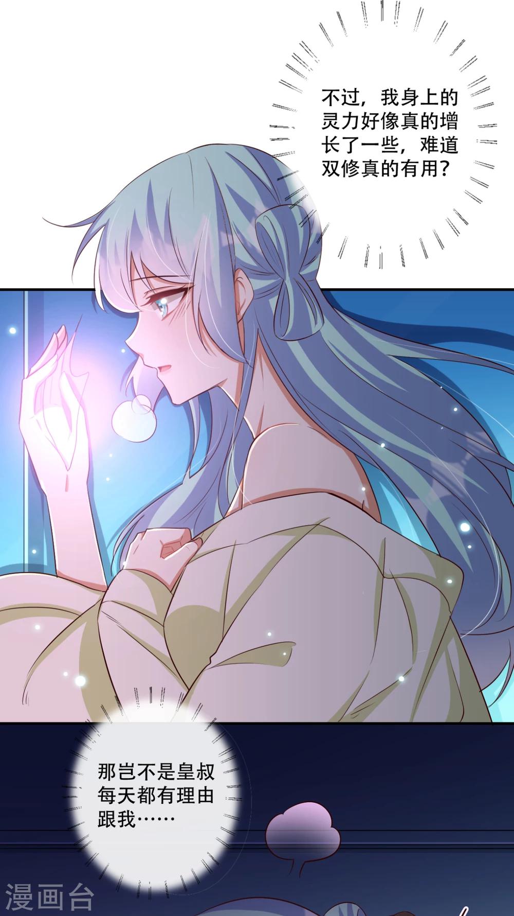《毒医狂妃》第65话 不如再来一次 第3页