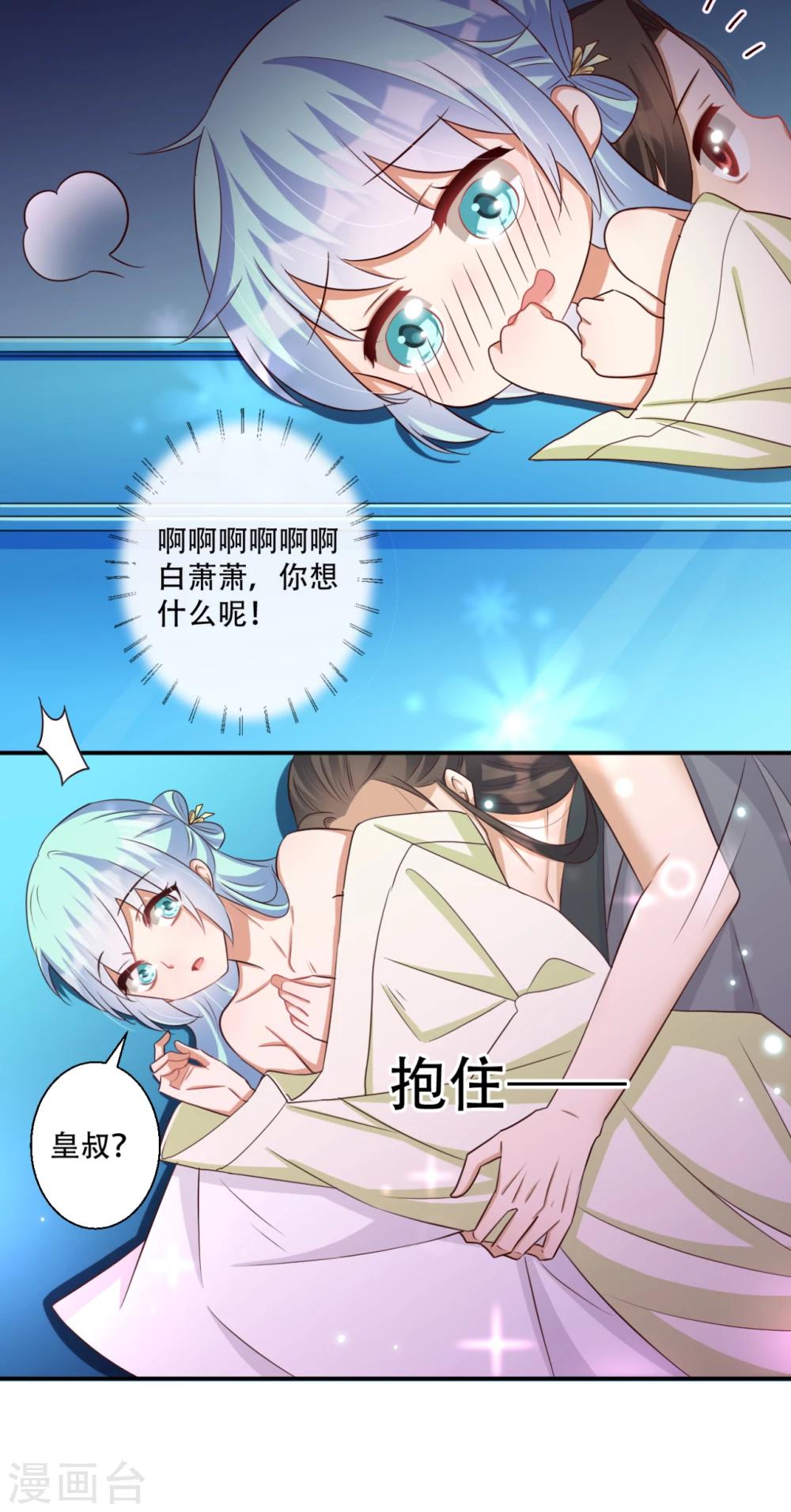 《毒医狂妃》第65话 不如再来一次 第4页