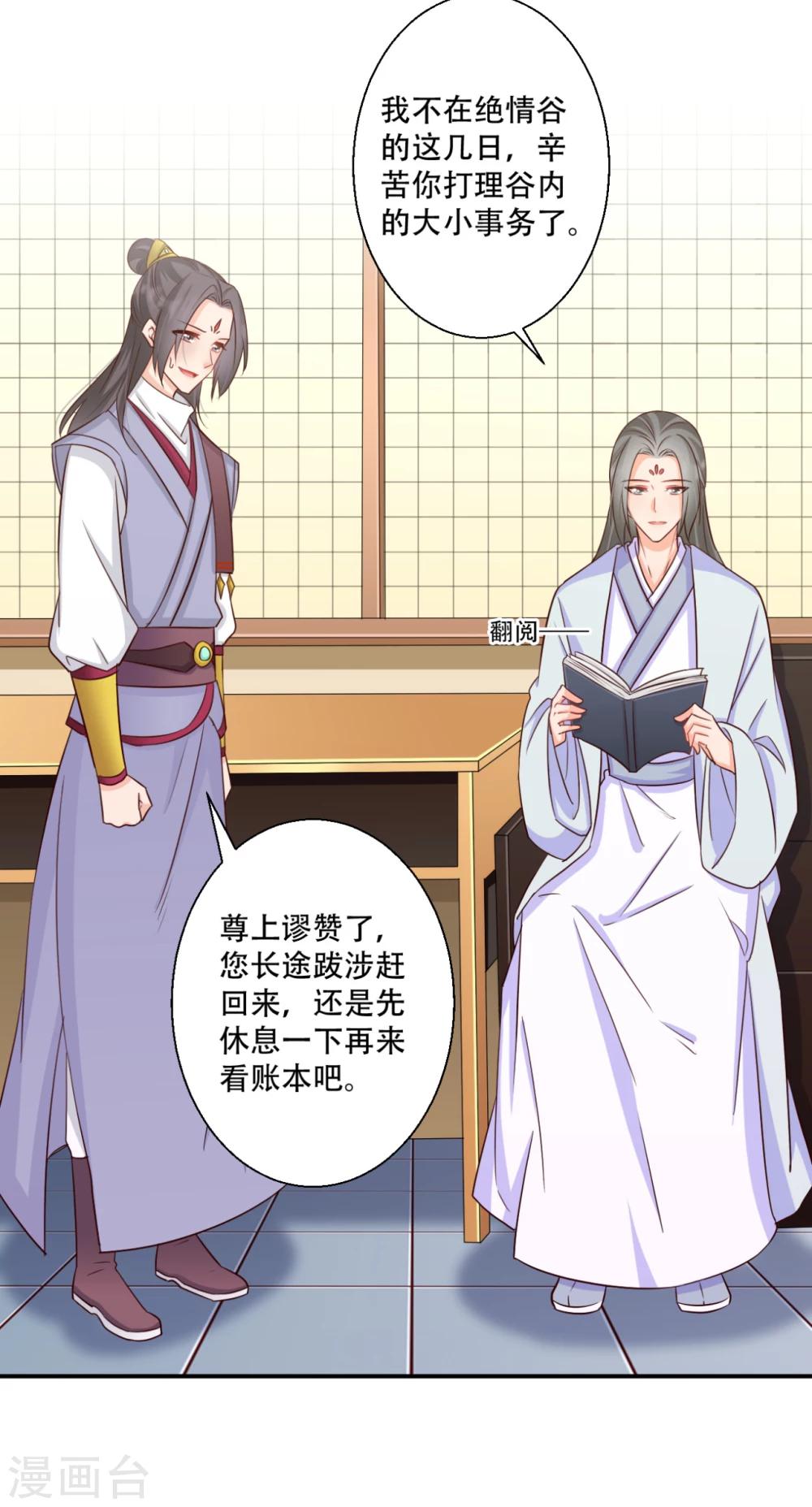 《毒医狂妃》第65话 不如再来一次 第8页
