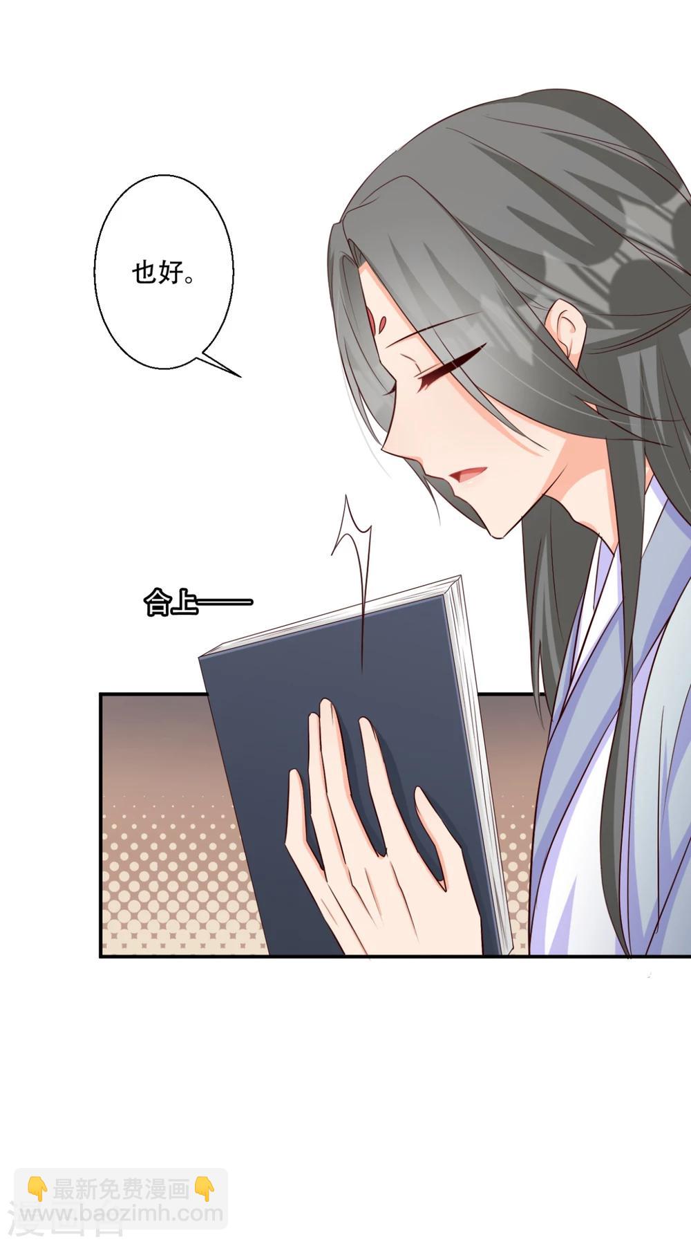 《毒医狂妃》第65话 不如再来一次 第9页