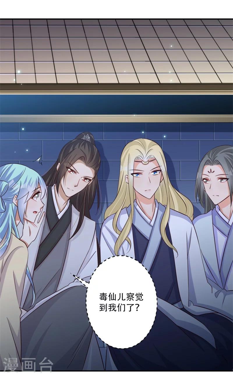 《毒医狂妃》第68话 螳螂捕蝉 第13页