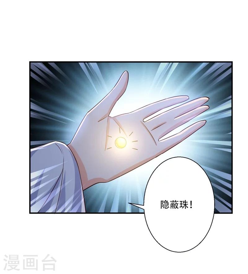 《毒医狂妃》第68话 螳螂捕蝉 第14页