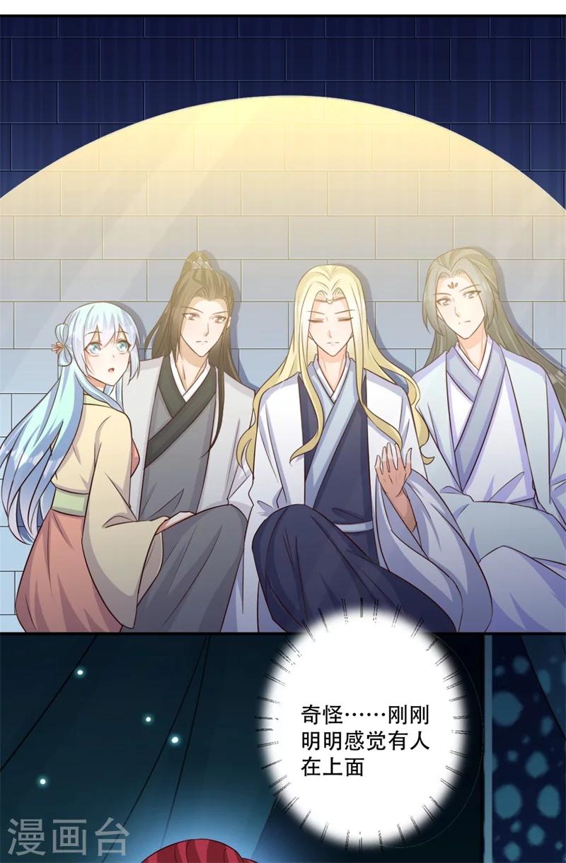 《毒医狂妃》第68话 螳螂捕蝉 第15页