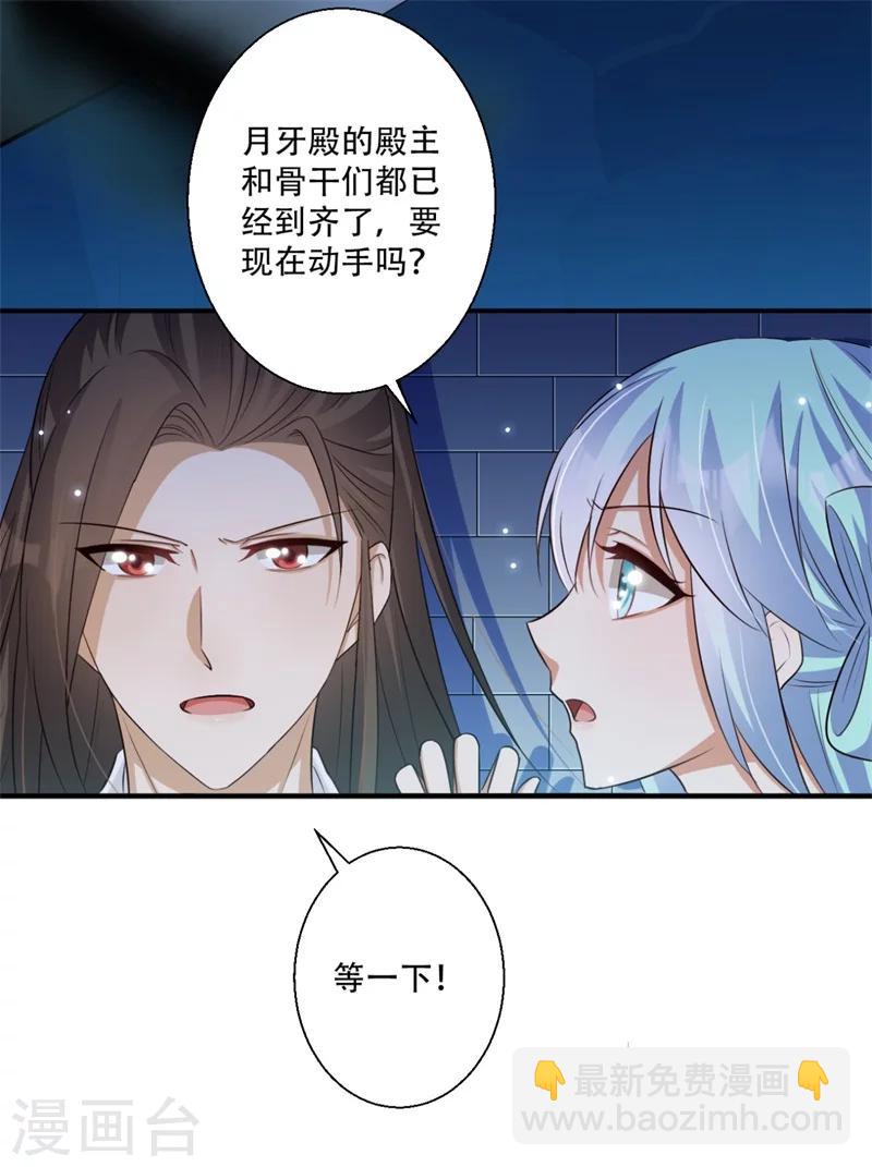 《毒医狂妃》第68话 螳螂捕蝉 第19页