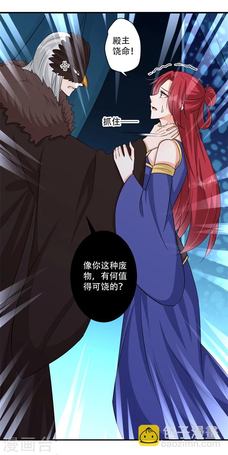 《毒医狂妃》第68话 螳螂捕蝉 第21页