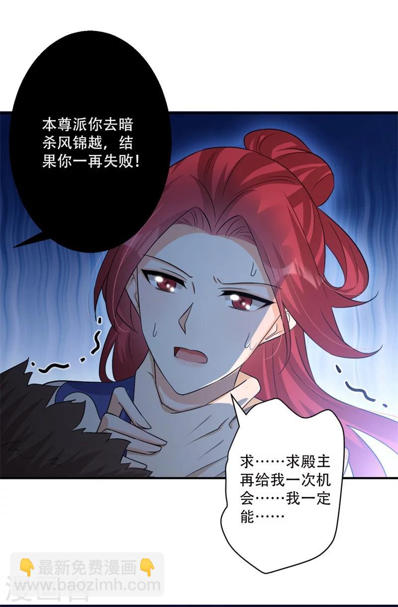 《毒医狂妃》第68话 螳螂捕蝉 第22页