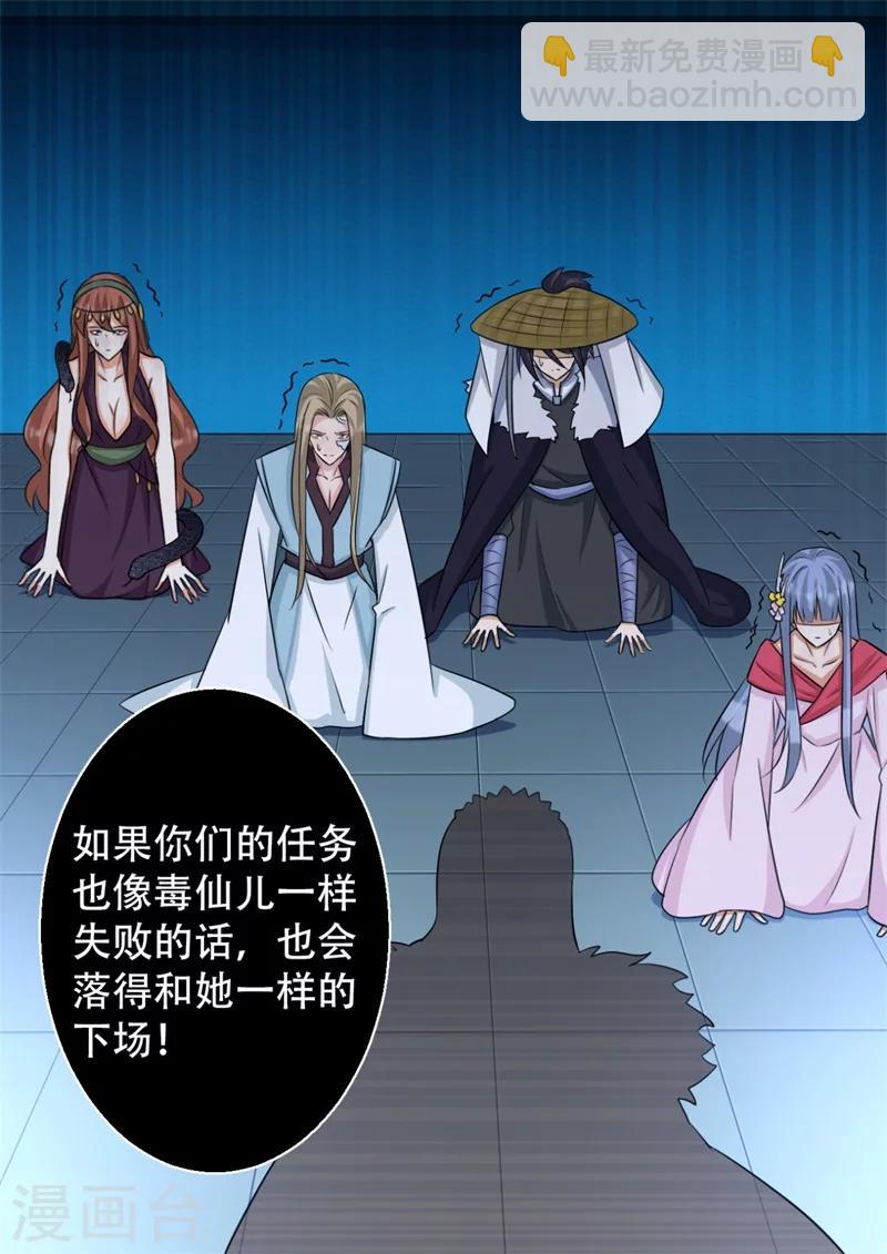 《毒医狂妃》第68话 螳螂捕蝉 第25页