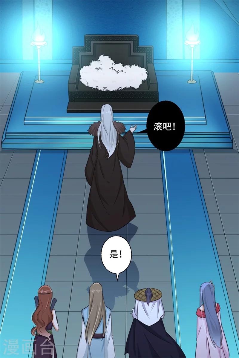 《毒医狂妃》第68话 螳螂捕蝉 第26页