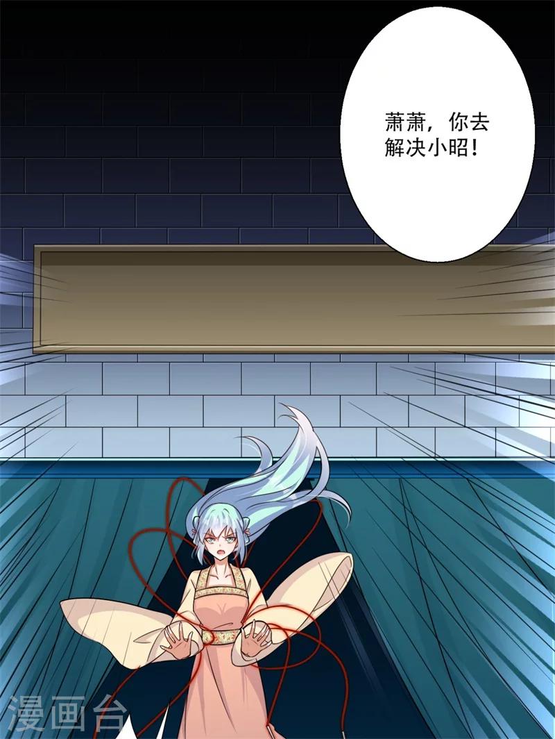 《毒医狂妃》第68话 螳螂捕蝉 第28页