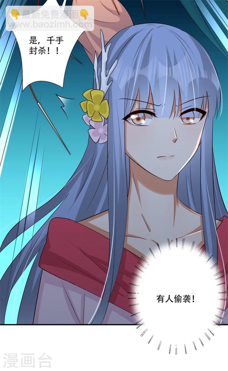 《毒医狂妃》第68话 螳螂捕蝉 第29页