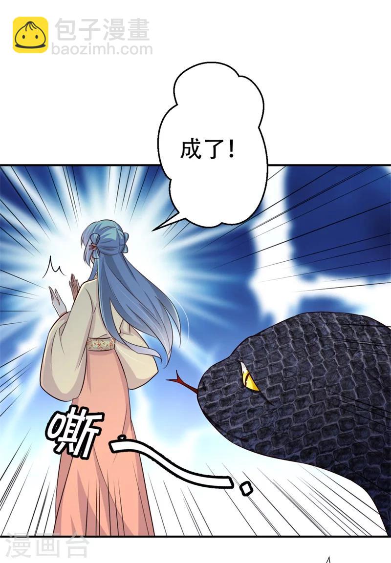 《毒医狂妃》第68话 螳螂捕蝉 第32页