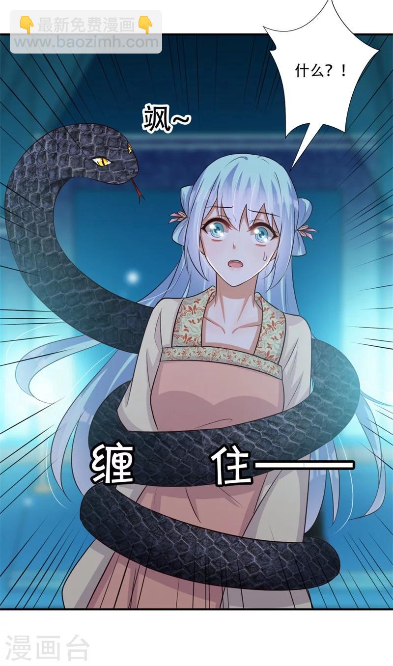 《毒医狂妃》第68话 螳螂捕蝉 第33页