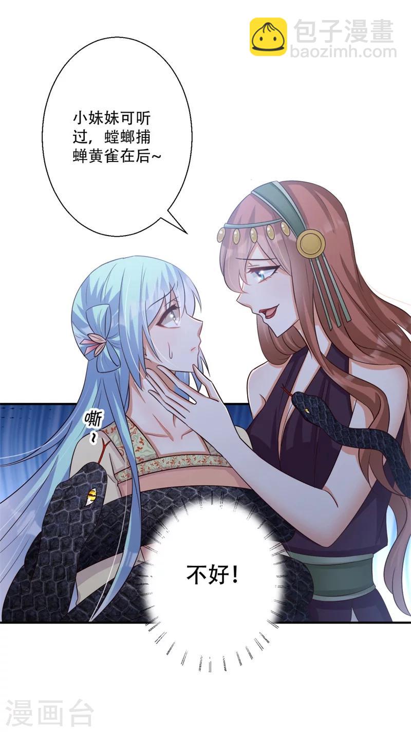 《毒医狂妃》第68话 螳螂捕蝉 第34页