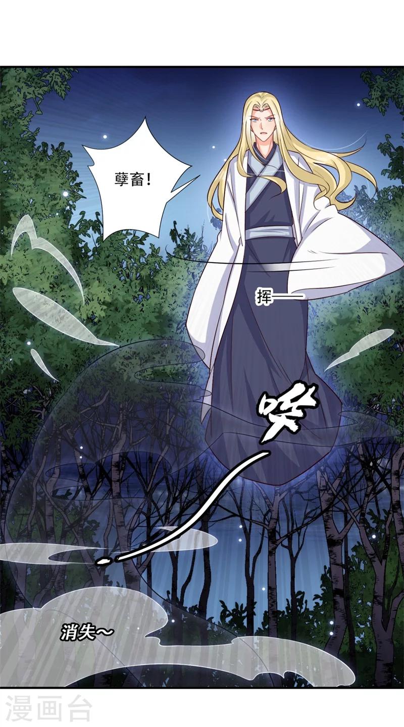 《毒医狂妃》第68话 螳螂捕蝉 第3页