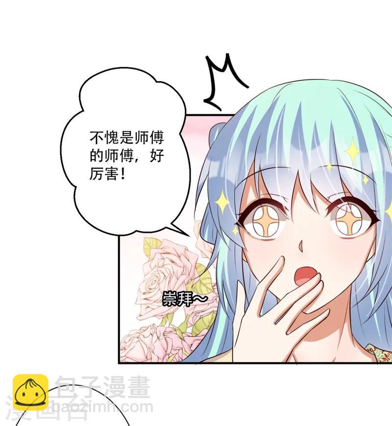 《毒医狂妃》第68话 螳螂捕蝉 第4页
