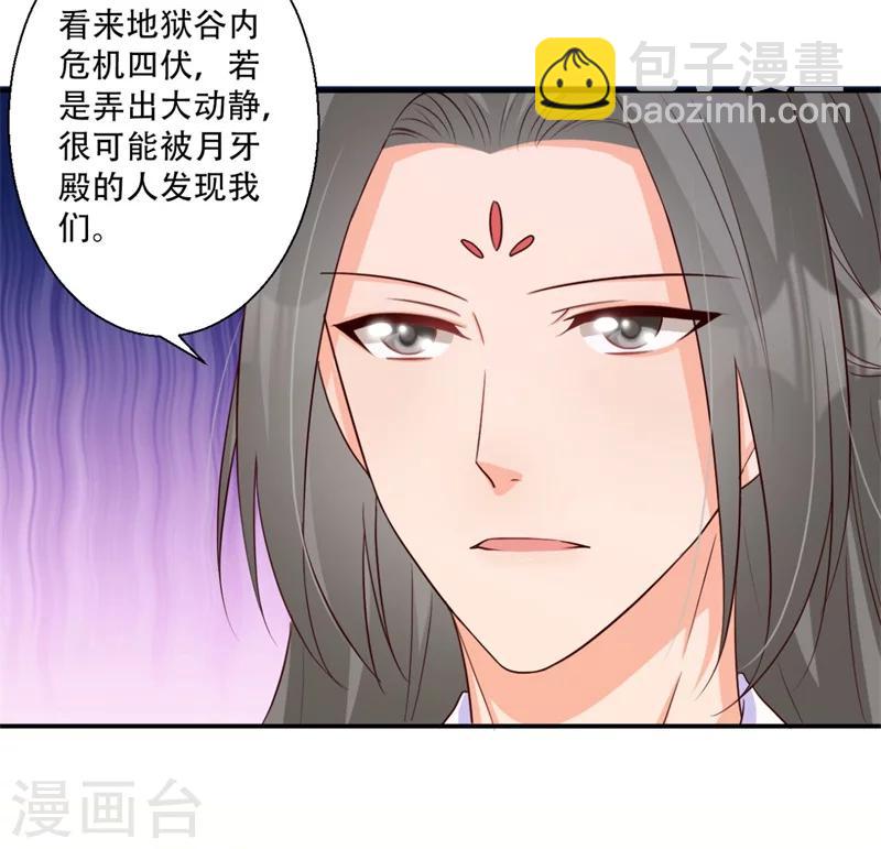《毒医狂妃》第68话 螳螂捕蝉 第5页
