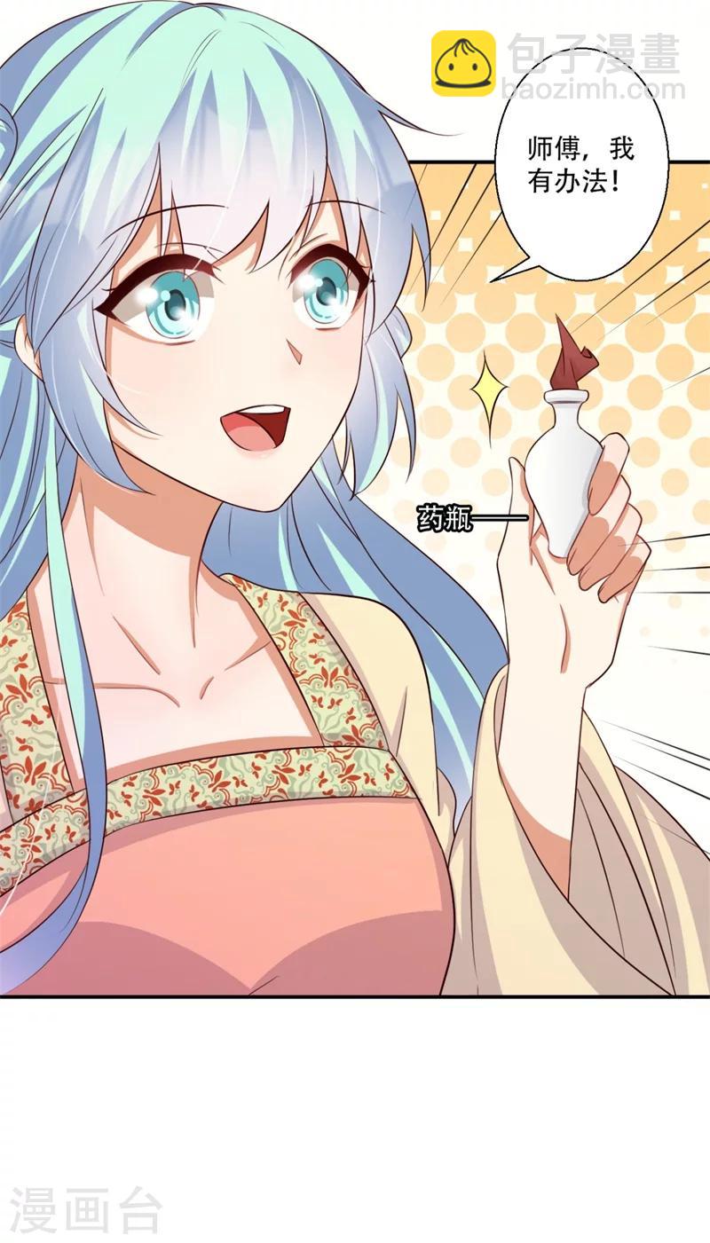 《毒医狂妃》第68话 螳螂捕蝉 第6页