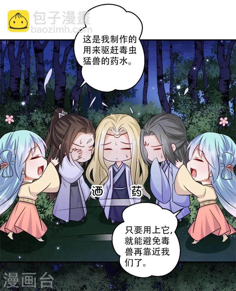 《毒医狂妃》第68话 螳螂捕蝉 第7页