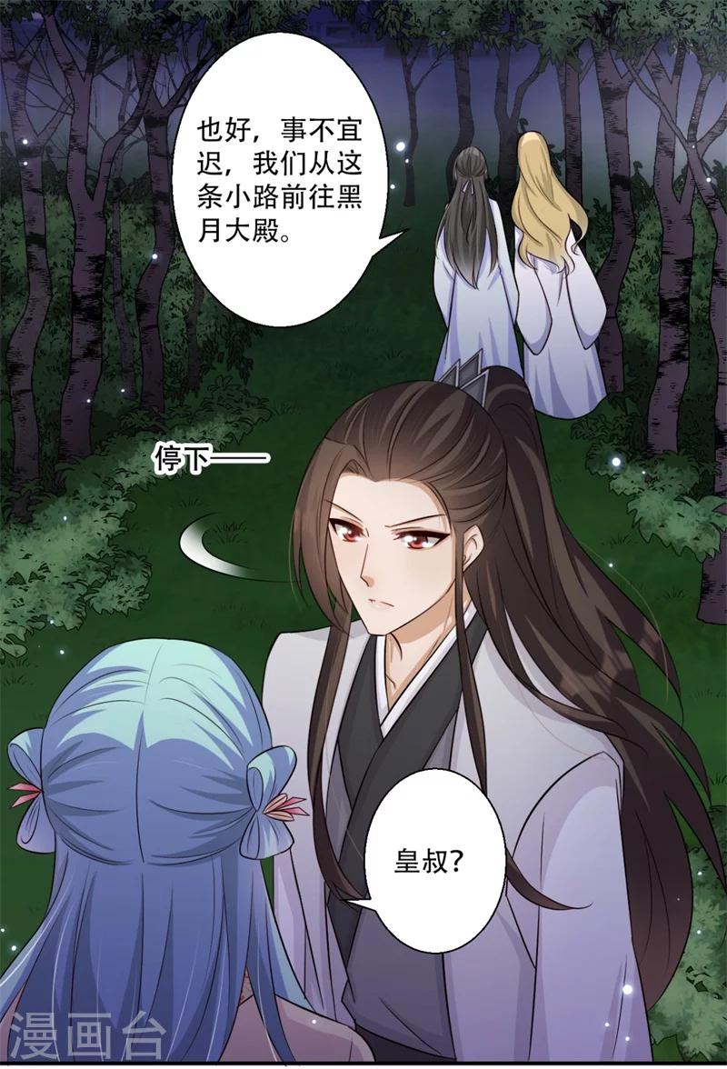 《毒医狂妃》第68话 螳螂捕蝉 第8页