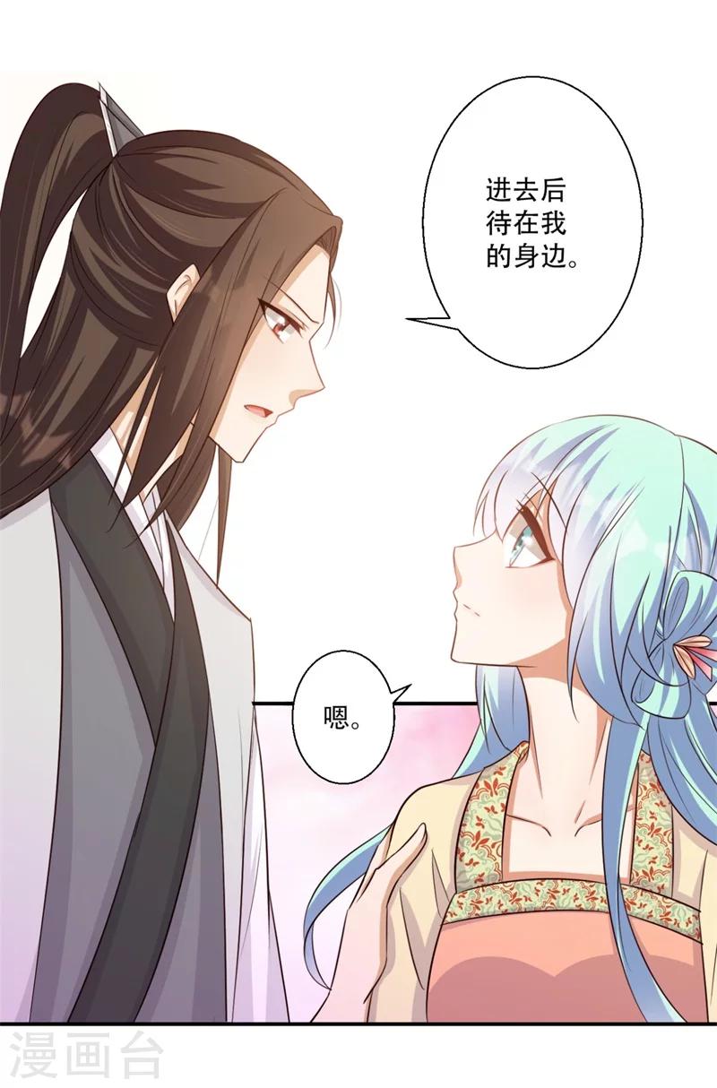 《毒医狂妃》第68话 螳螂捕蝉 第9页
