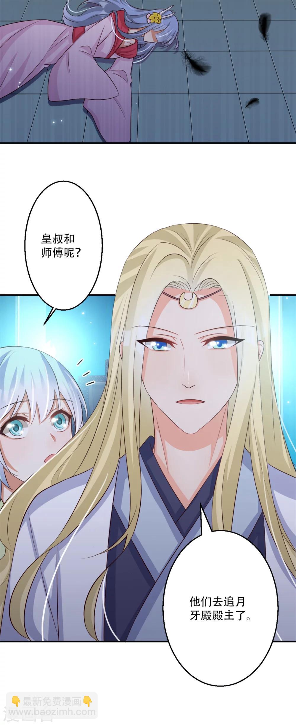 《毒医狂妃》第69话 殿主的阴谋 第10页