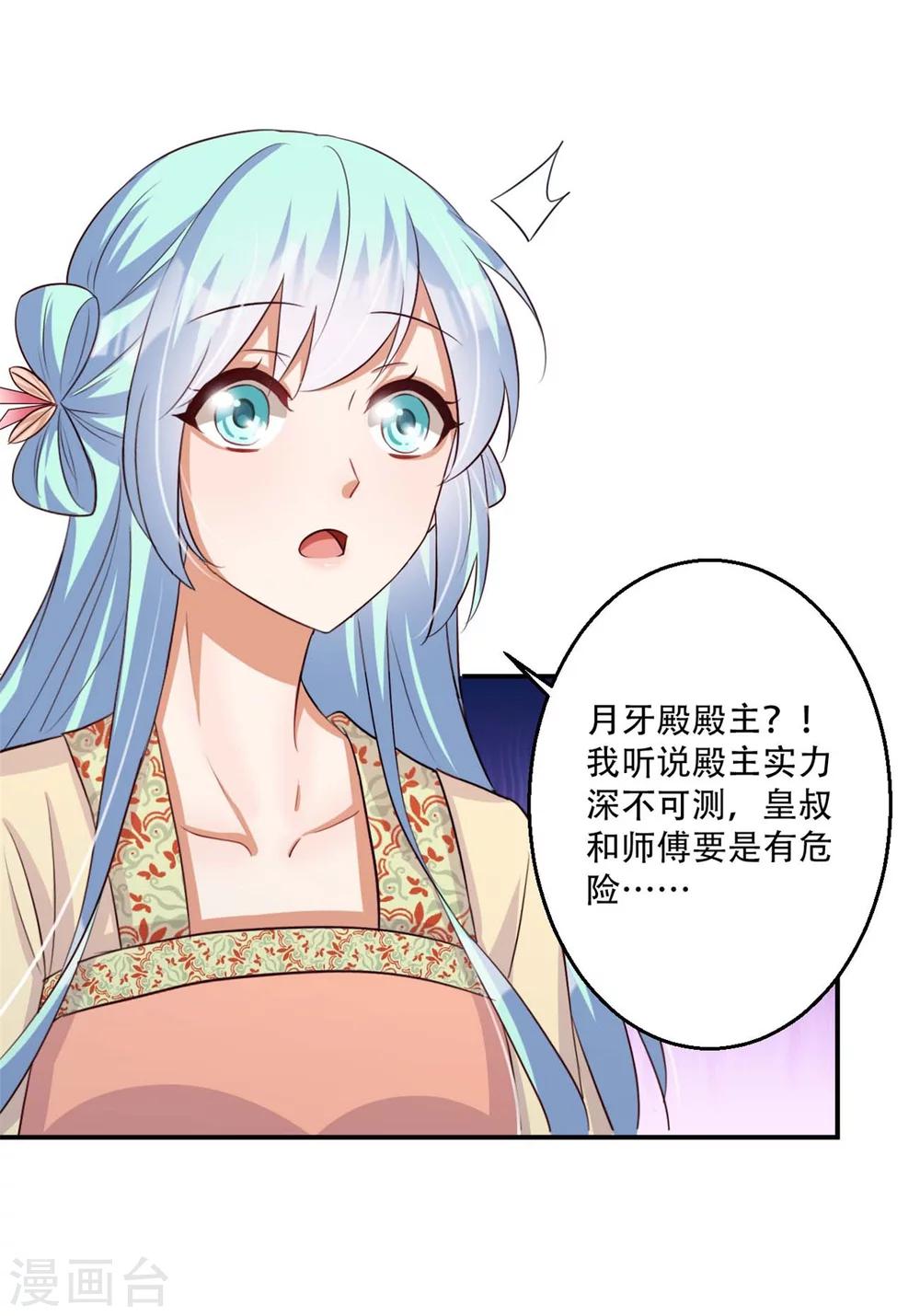 《毒医狂妃》第69话 殿主的阴谋 第11页