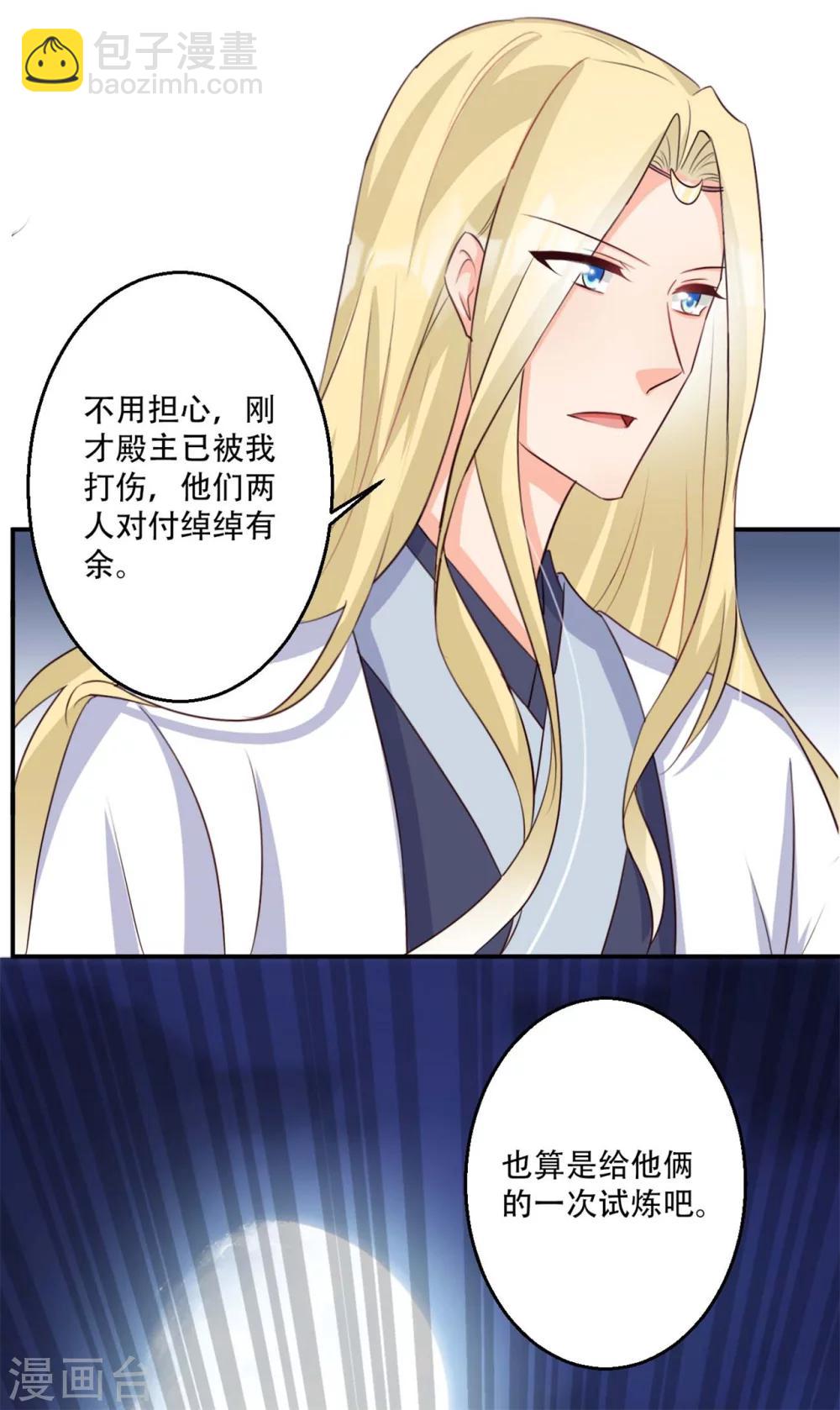 《毒医狂妃》第69话 殿主的阴谋 第12页