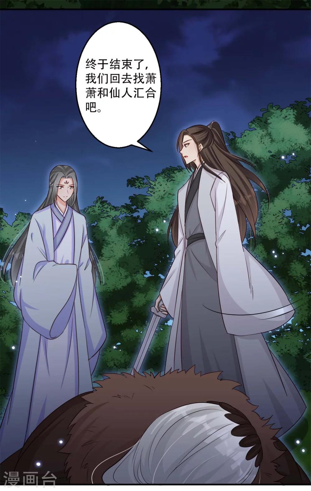 《毒医狂妃》第69话 殿主的阴谋 第18页