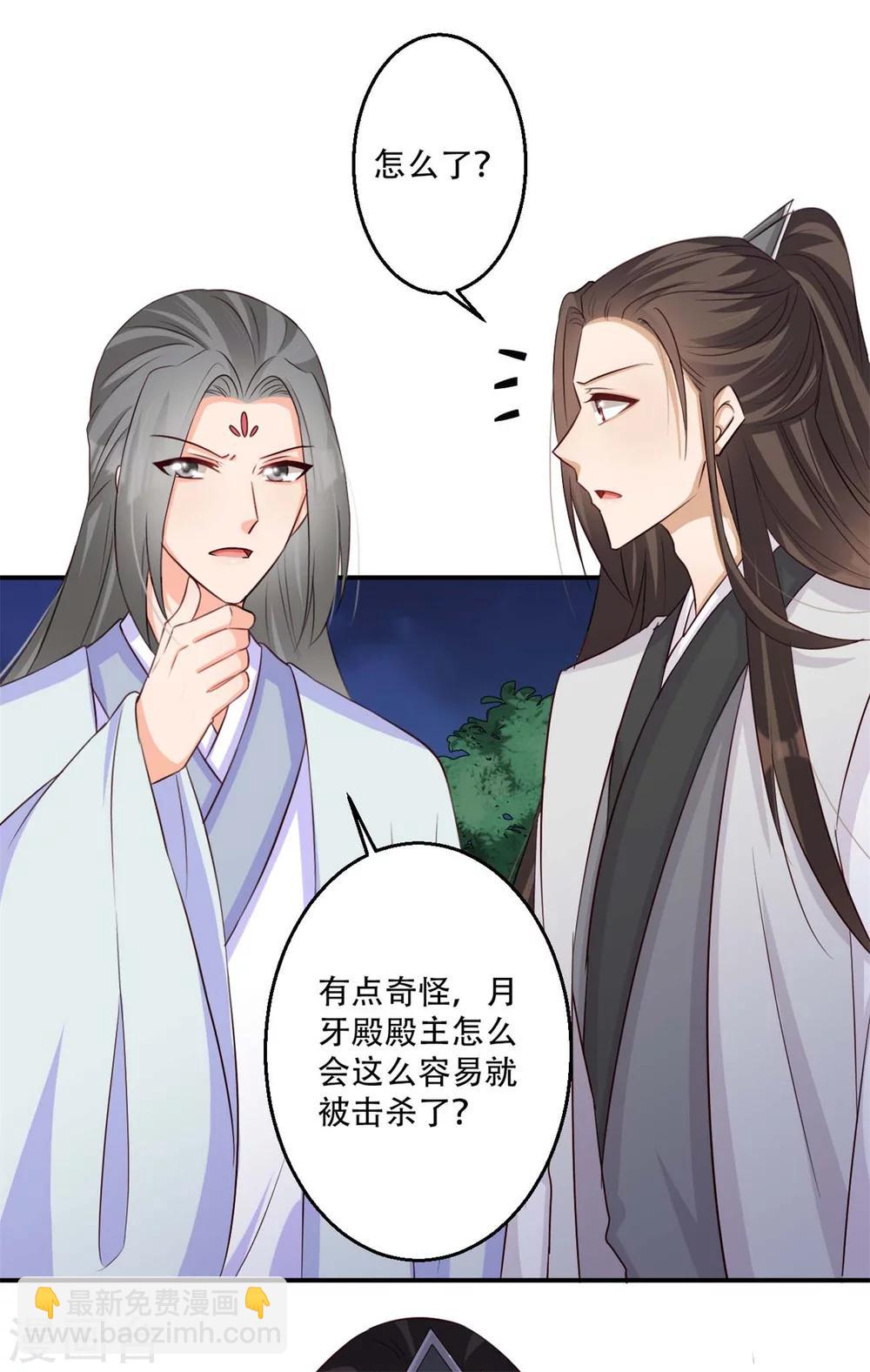 《毒医狂妃》第69话 殿主的阴谋 第19页