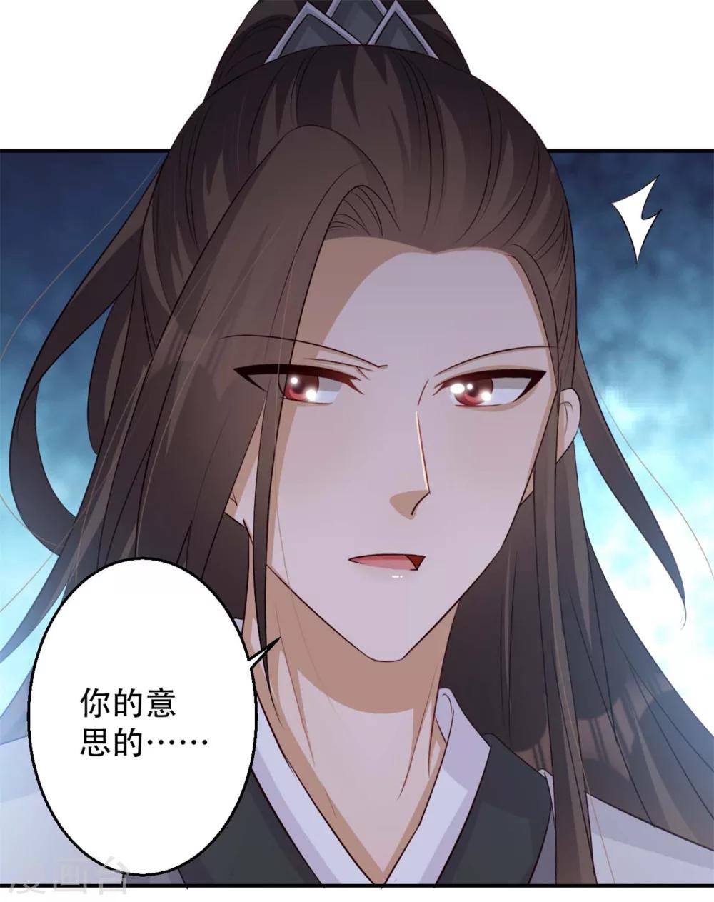 《毒医狂妃》第69话 殿主的阴谋 第20页