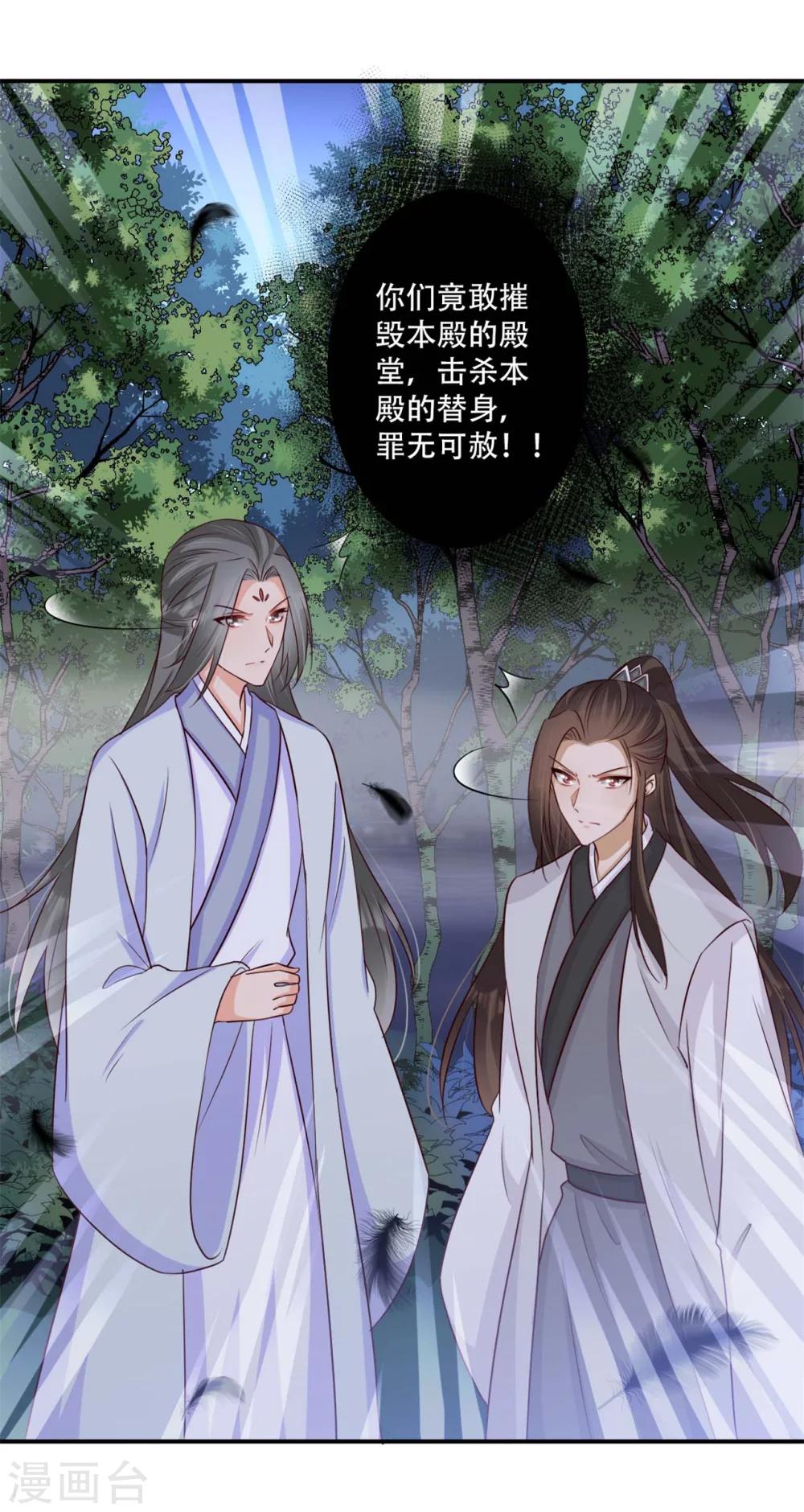 《毒医狂妃》第69话 殿主的阴谋 第21页
