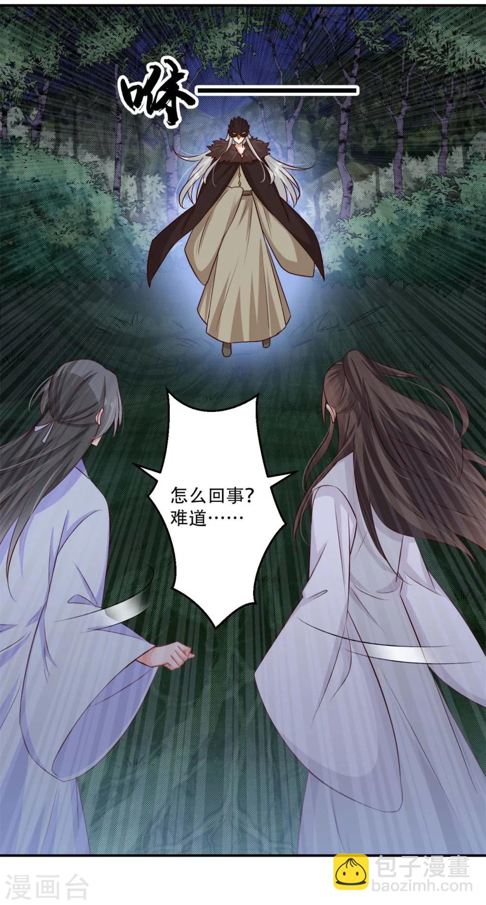 《毒医狂妃》第69话 殿主的阴谋 第22页