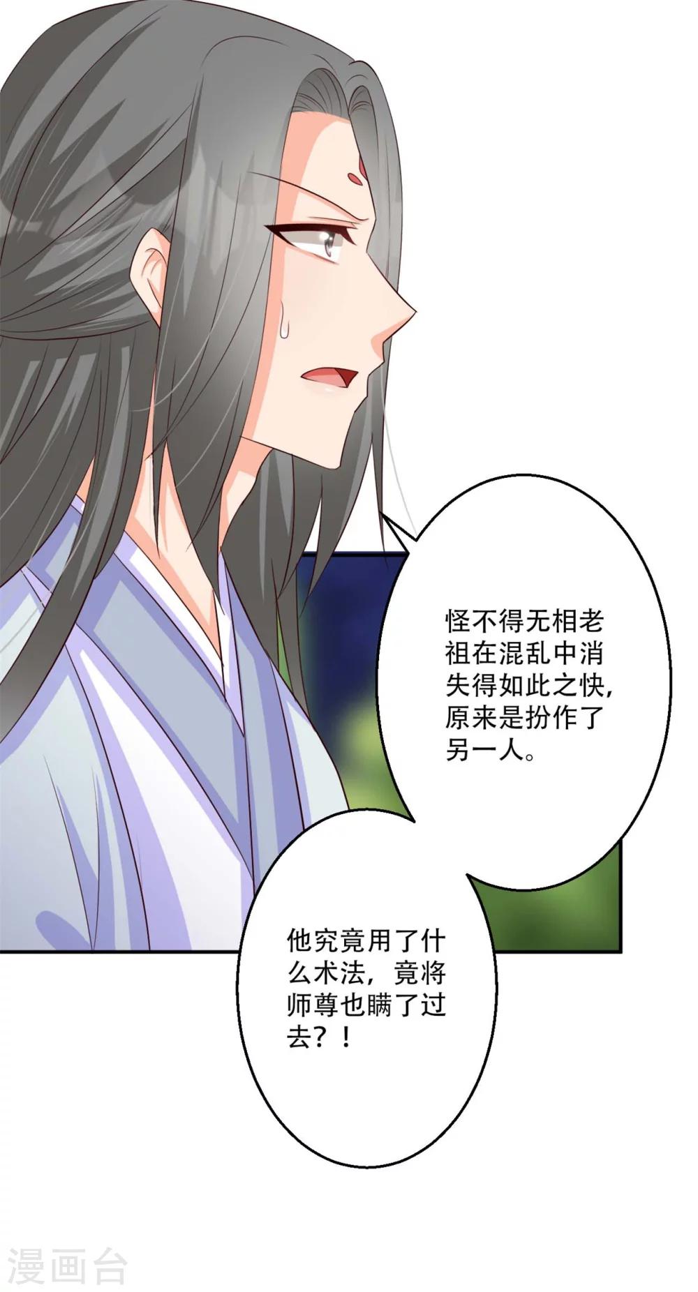 《毒医狂妃》第69话 殿主的阴谋 第24页