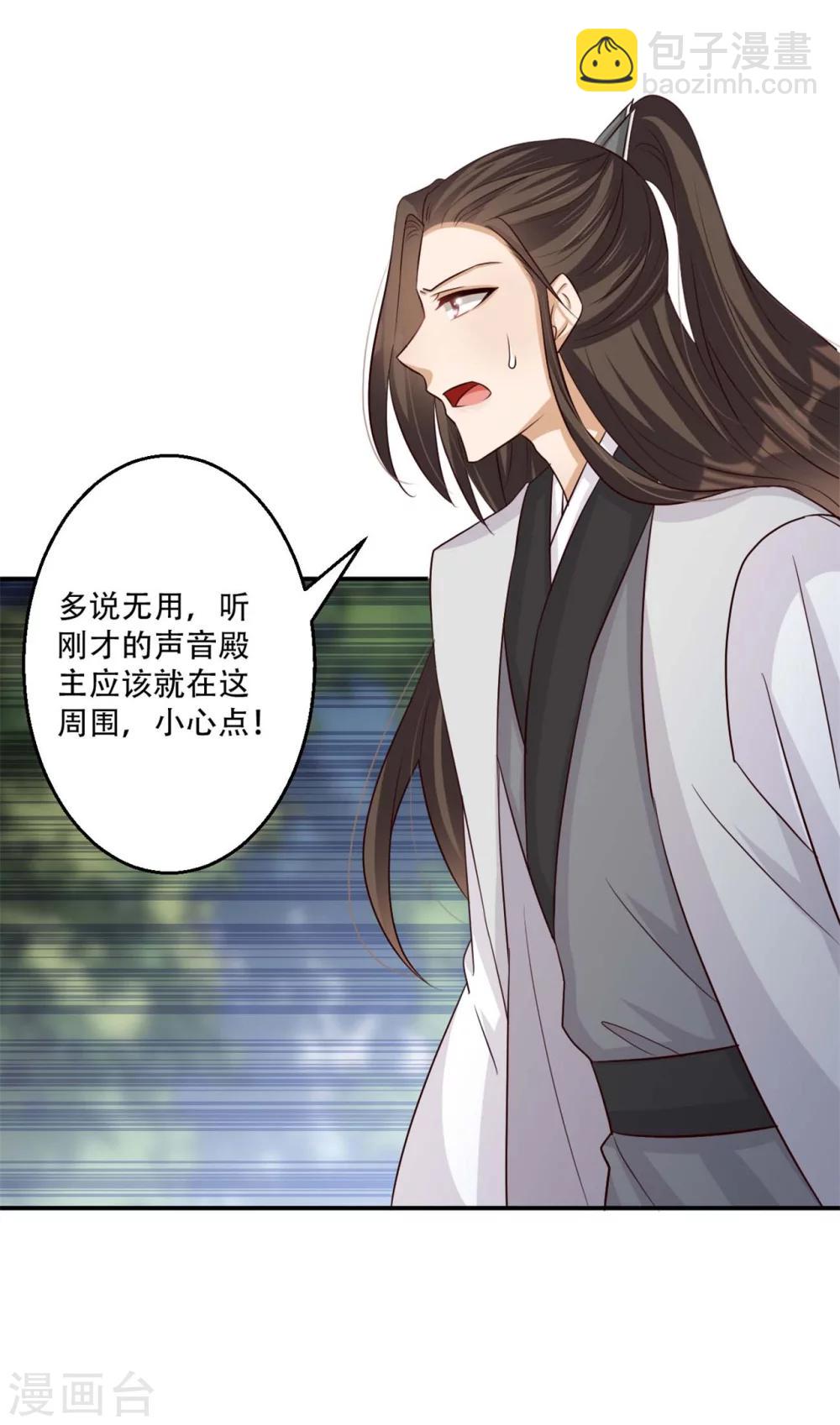 《毒医狂妃》第69话 殿主的阴谋 第25页